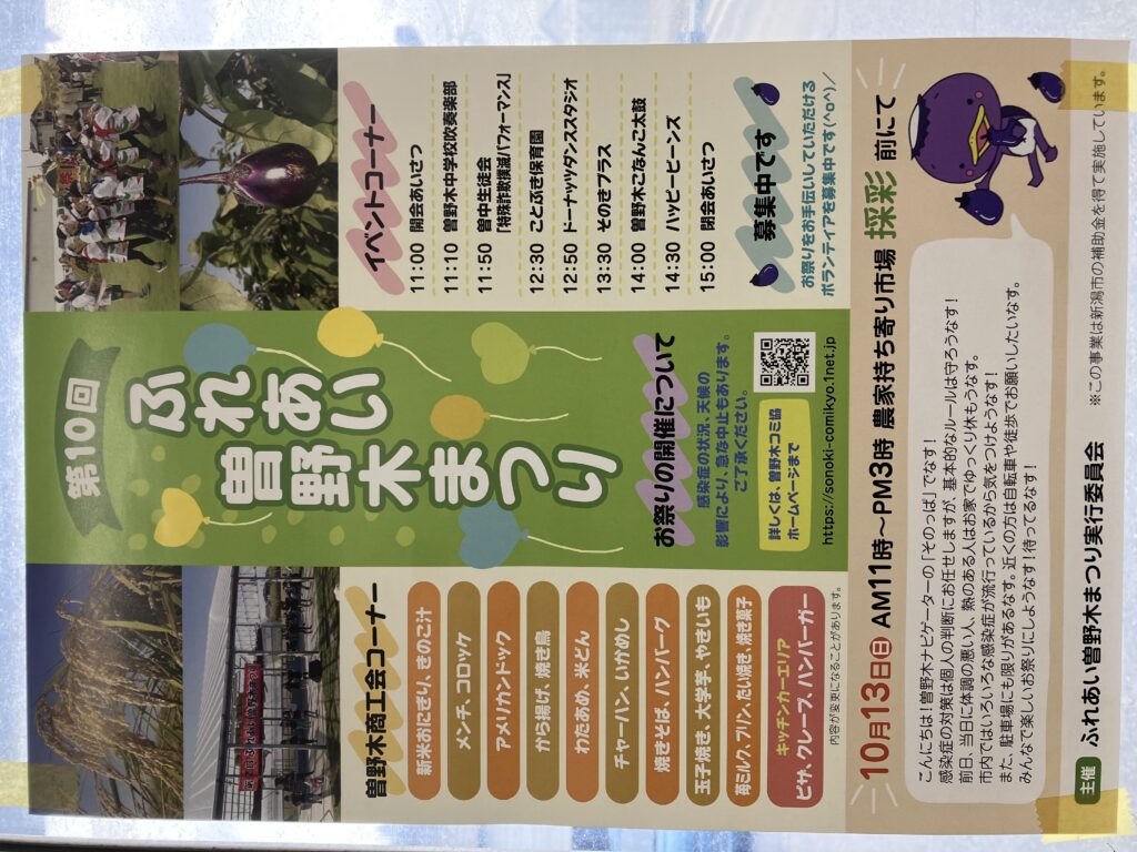 第10回ふれあい曽野木まつりが開催されます✨ | 有限会社坂井ファーム