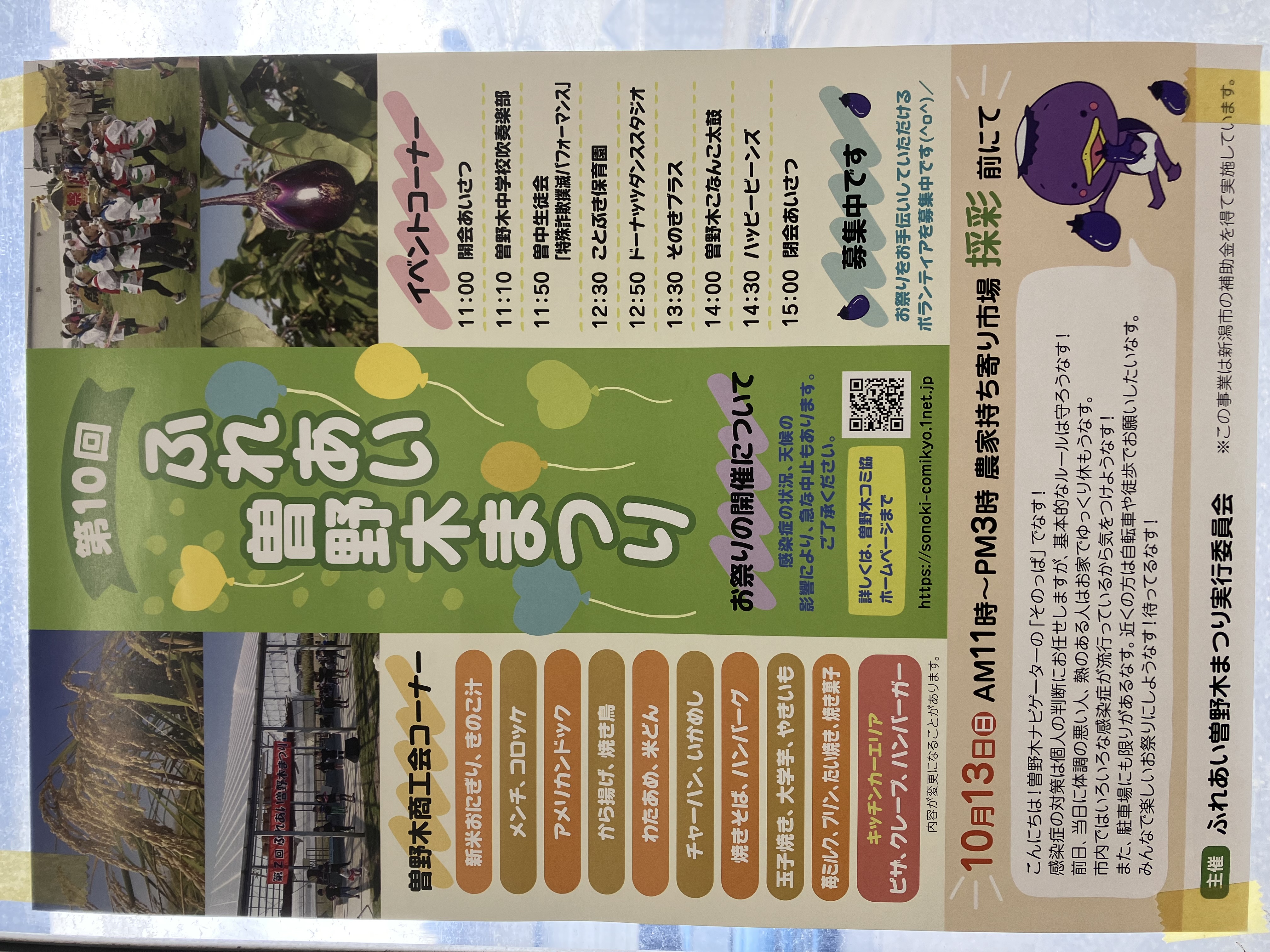 第10回ふれあい曽野木まつりが開催されます✨ | 有限会社坂井ファーム